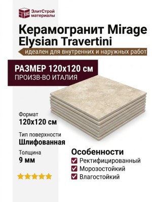 Mirage Elysian Travertini Travertino Light Cross EY 13 SP SQ 120x120 BKX4