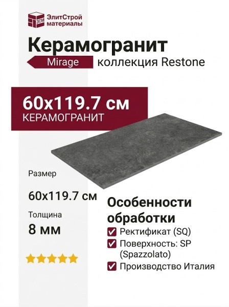 Mirage Restone Santorini RS 05 SP SQ 60x119.7 CBQ5