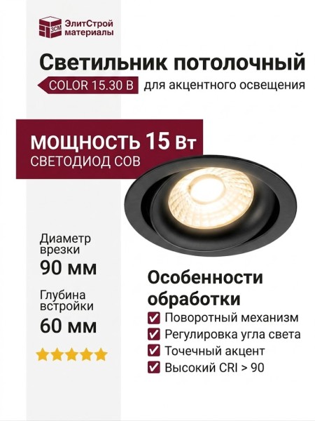Светильник потолочный COLOR 15.30 B