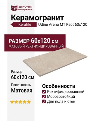 Keratile Udine Arena MT Rect 60x120 CAN5UDINBDSA