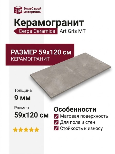 Cerpa Ceramica Art Gris MT 59x120 SLARGC430418
