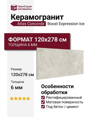 Atlas Concorde Italy Boost Expression Ice 120x278 AYSE