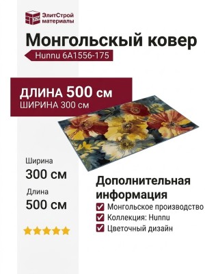 Ковер Hunnu 6A1556-175 300x500