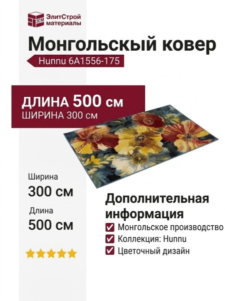 Ковер Hunnu 6A1556-175 300x500