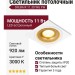 Светильник потолочный SFERA R 11.30 WG FW