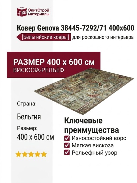 Ковер Genova 38445-7292/71 400x600