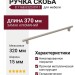 Ручка скоба 8.1168.0320.0911, материал Замак Алюминий, отделка Никель, 370*15*29 мм