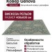 Ковер Genova 38189-6555/50 400x600