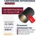Светильник потолочный UGO R B DIM