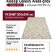 Ковер Galaxy Alula grey 200x300