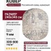 Ковер Atlantis D733 CREAM овал 240x340