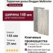 Террасная доска Bruggan Multicolor 140мм Белый дым