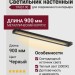 Светильник настенный TWIST 90 29.30 B