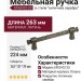 Ручка скоба EFES-02-23 224 мм античное серебро, материал Латунь, отделка Серебро, 263*20*39 мм
