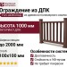 Ограждение из древесно-полимерного композита FG5 шоколадного цвета
