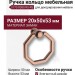 Ручка кольцо 3170 0050 RS-RS, материал Замак, отделка Розовое золото, 20*50*53 мм