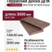 Террасная доска ДПК I-Techplast МАССИВ 3D NEW Какао
