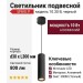 Светильник подвесной SPIKE P 10.30 B + BASE N
