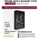 Шкаф-купе Leonardo 1416