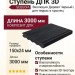 Ступень ДПК 3D Эволюция ДЕРЕВО ЧЕРНЫЙ
