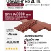 Сайдинг NanoWood HOUSE Махагон