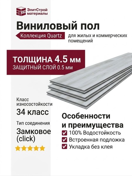 Виниловый пол AquaFloor коллекция Quartz AF3502QV