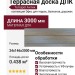 Террасная доска ДПК Terrapol Антик Эфес