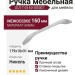 Ручка скоба UU17-0160-G0007, материал Замак, отделка Никель, 179*10*31 мм