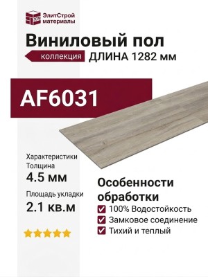 Виниловый пол AquaFloor коллекция RealWood AF6031