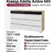 Комод Adelta Active 665