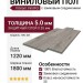 Виниловый пол Vinilam коллекция VinilPol Дуб Рим 7894-EIR