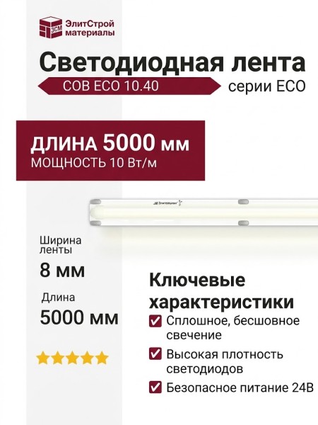 COB ECO 10.40