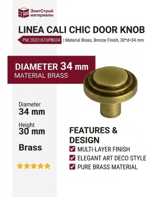 Ручка кнопка Linea Cali "CHIC" PM 20201670PB034 mm, материал Латунь, отделка Бронза, 30*d=34 мм