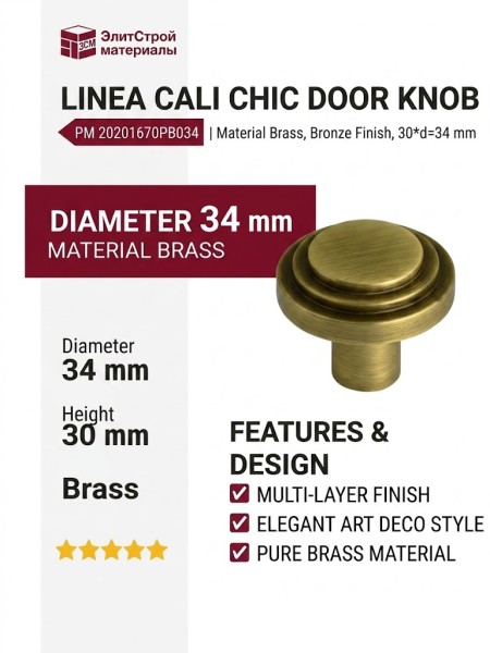 Ручка кнопка Linea Cali "CHIC" PM 20201670PB034 mm, материал Латунь, отделка Бронза, 30*d=34 мм