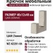 Крючок Gamet WZ-K2201-06, материал Замак, отделка Никель, 40*12*40 мм