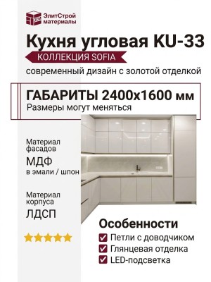 Кухня угловая KU-33