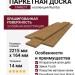 Паркетная доска Tarkett коллекция Rumba Дуб савана браш
