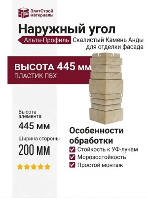 Наружный угол Альта-Профиль Скалистый Камень Анды