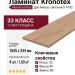 Ламинат Kronotex коллекция Mammut Plus Дуб Макро светлый D 4752