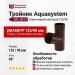 Тройник Aquasystem RAL 8017 Коричневый матовый 125/90
