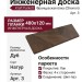 Инженерная доска Kraft Parkett Французская ёлка Дуб 480х120 мм Арт. 3