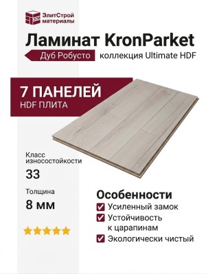 Ламинат KronParket коллекция Ultimate HDF 16141 Дуб Робусто (Robusto Oak)