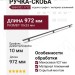 Ручка скоба 3694.927.1712, материал Алюминий, отделка Графит, 972*10*33 мм