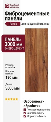 Фиброцементные панели Panda Древесина Орех 07320F