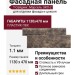 Фасадная панель T-Сайдинг, Марсель ЭКО-2 Сосна