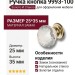 Ручка кнопка 9993-100, материал Замак Стекло, отделка Золото Стекло, 25*35 мм