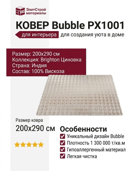 Ковер-циновка Brighton 98170-500599
