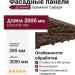 Фасадные панели Доломит, Скалистый риф премиум, Сафари