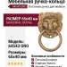 Ручка кольцо 64543 ORO, материал Латунь, отделка Золото, 65*40 мм