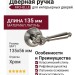 Дверная ручка на круглой розетке "MICHELLE", 186/370 R CHROMO, материал Латунь, отделка Хром, 135*56 мм